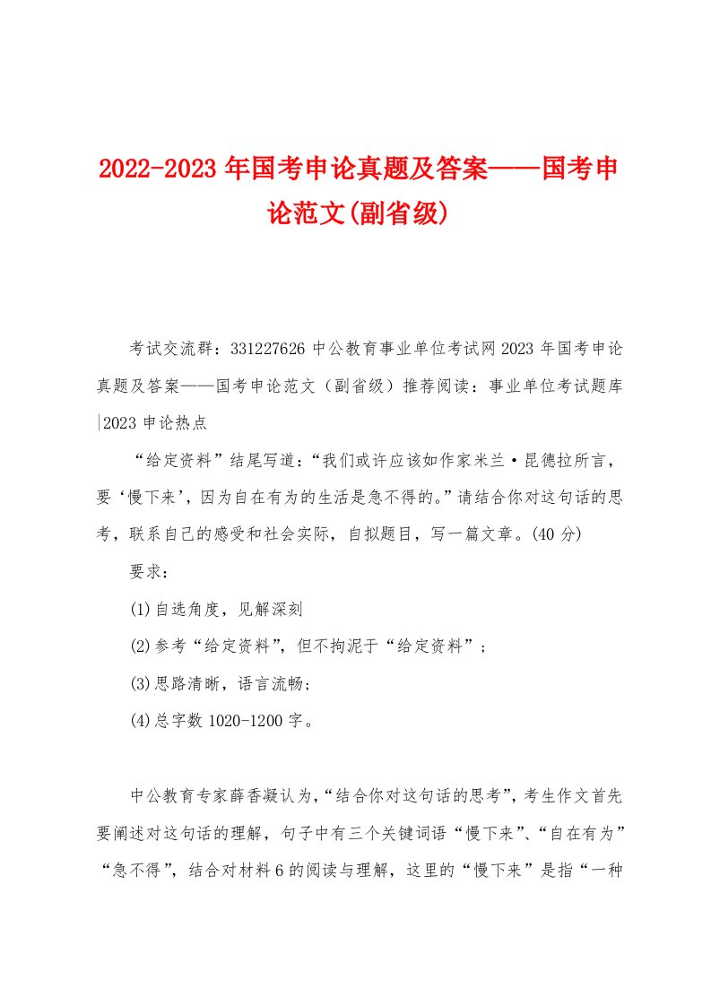 2022-2023年国考申论真题及答案——国考申论范文(副省级)