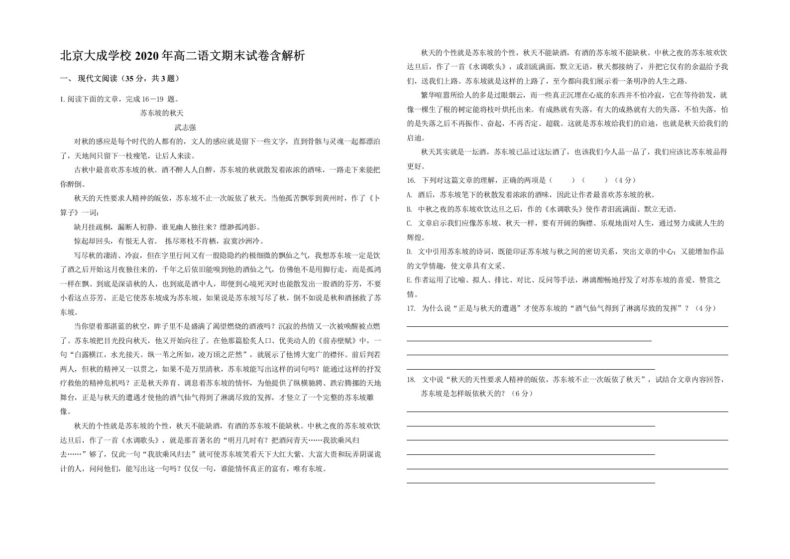 北京大成学校2020年高二语文期末试卷含解析