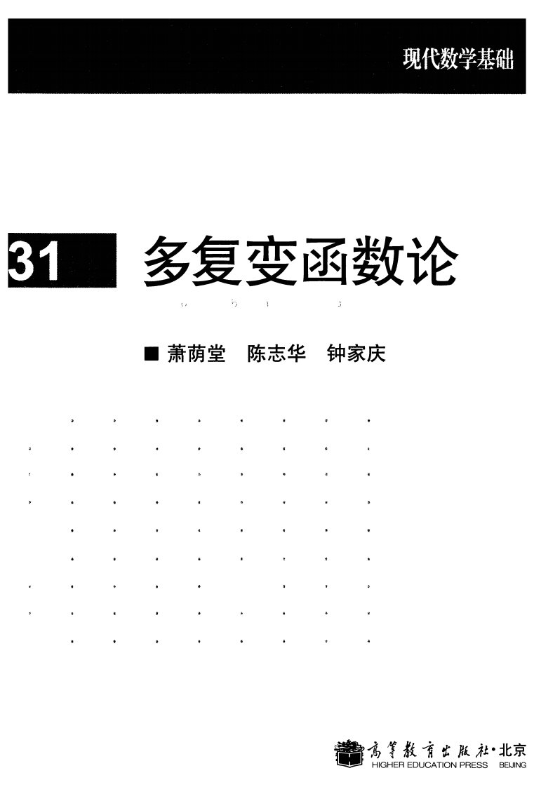 现代数学基础31