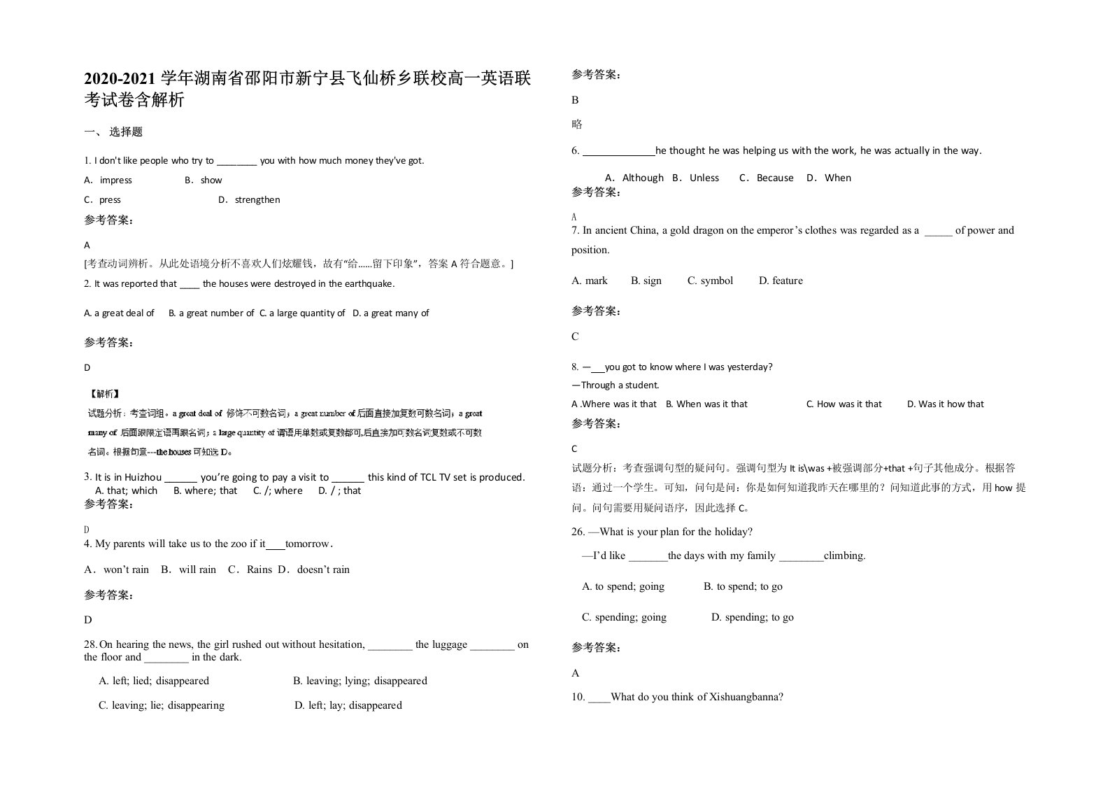 2020-2021学年湖南省邵阳市新宁县飞仙桥乡联校高一英语联考试卷含解析