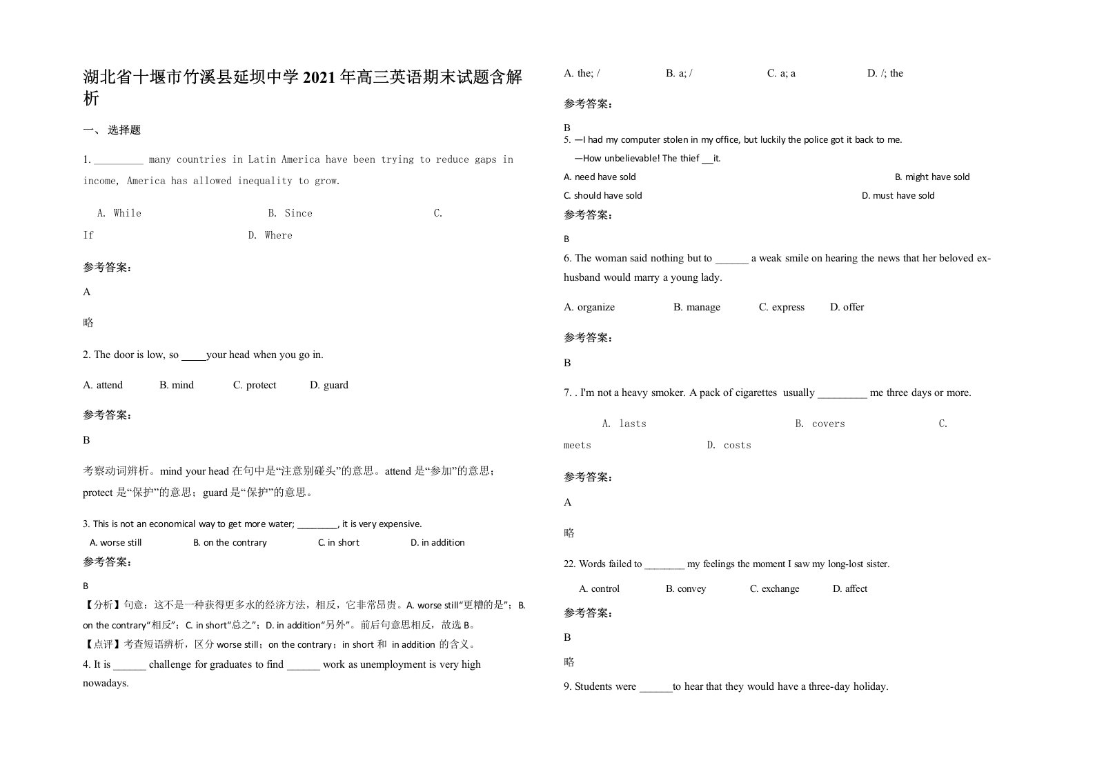 湖北省十堰市竹溪县延坝中学2021年高三英语期末试题含解析