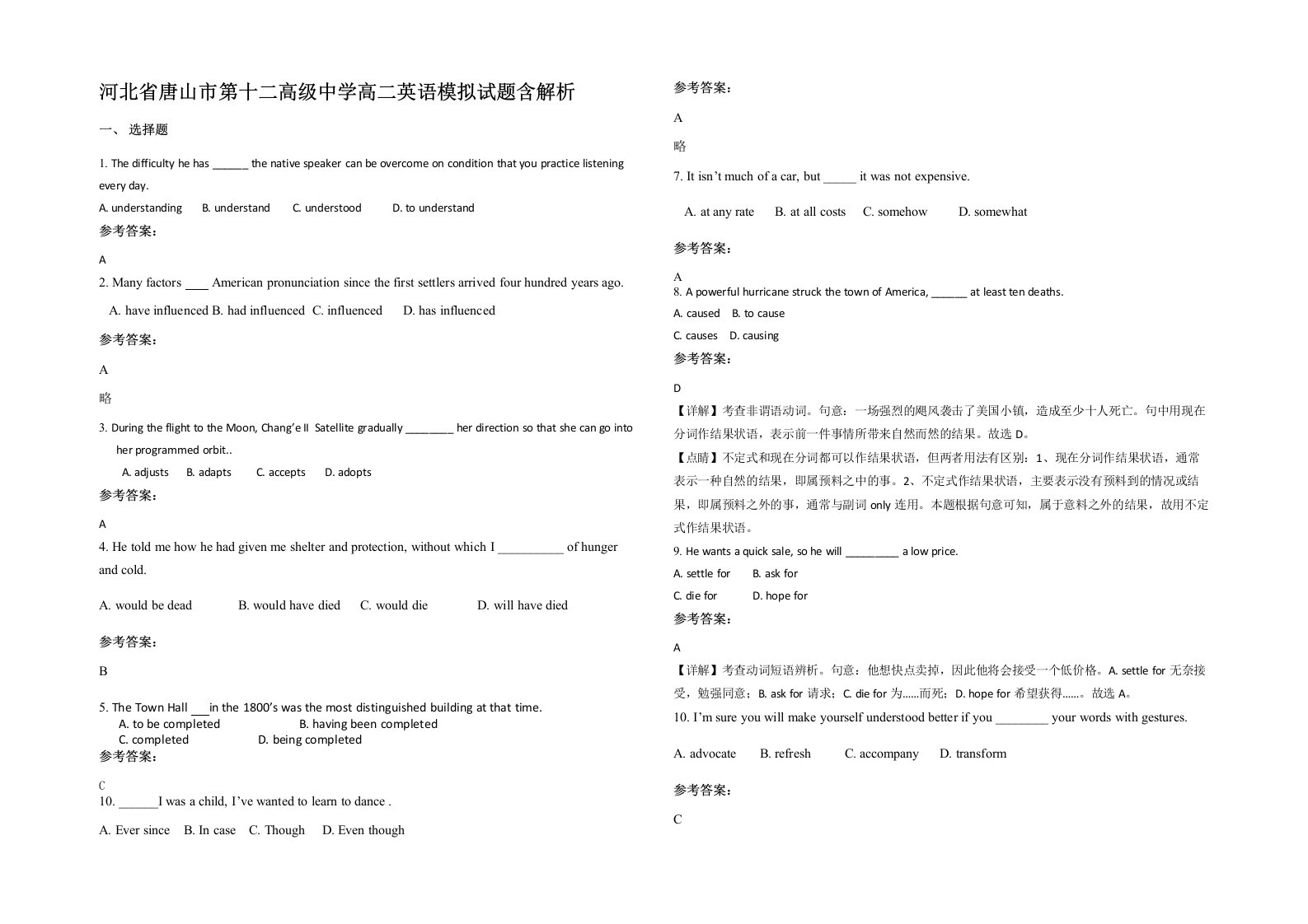 河北省唐山市第十二高级中学高二英语模拟试题含解析