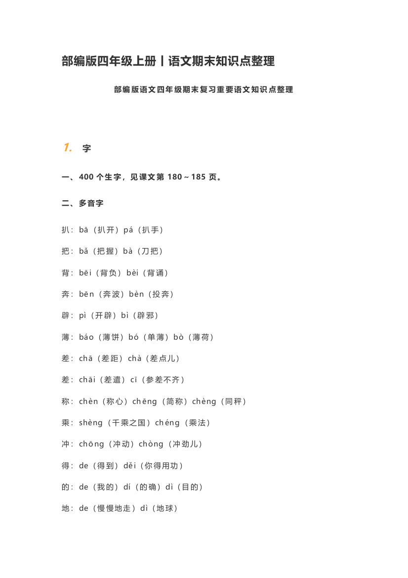 (完整word版)部编版四年级上册丨语文期末知识点整理(word文档良心出品)