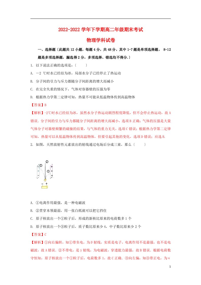 云南省玉溪市2021-2022学年高二物理下学期期末考试试题（含解析）