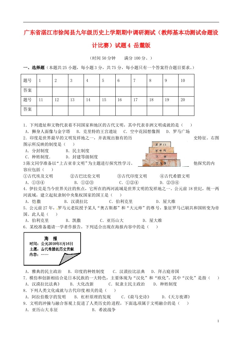 广东省湛江市徐闻县九级历史上学期期中调研测试（教师基本功测试命题设计比赛）试题4