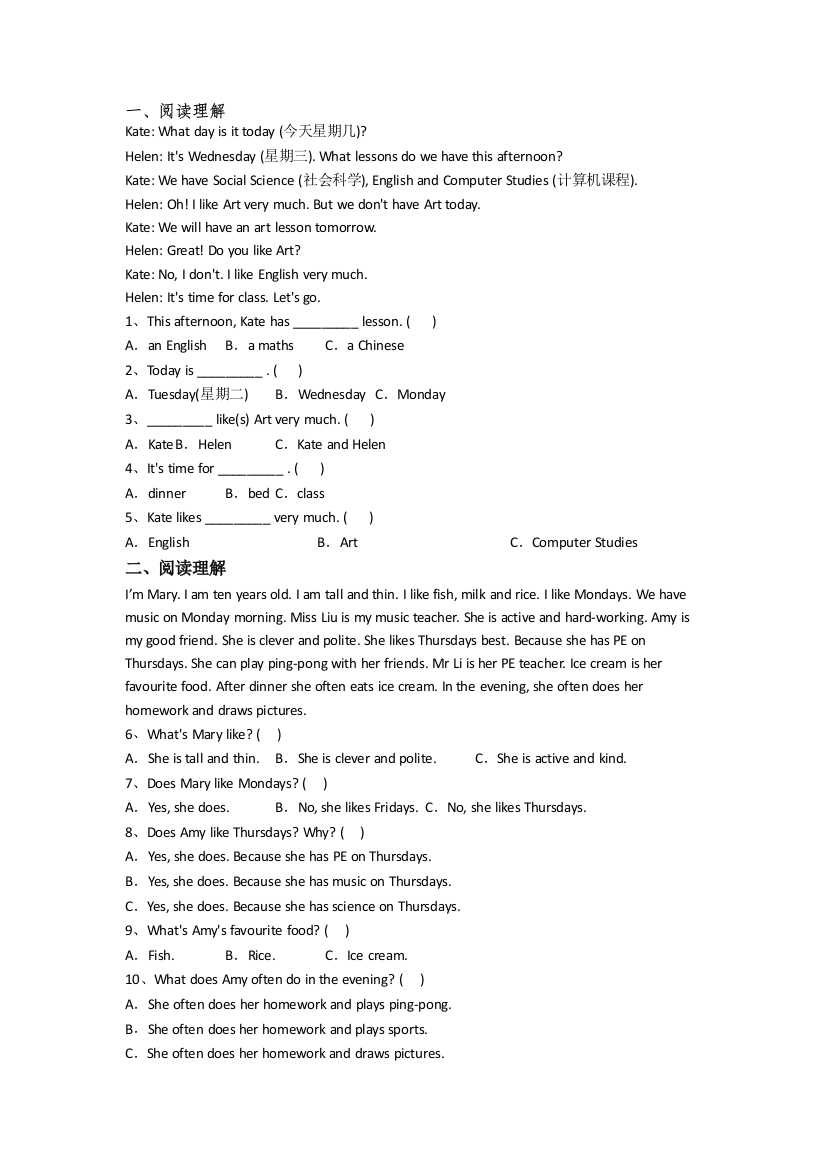 小学英语四年级下学期期中质量培优试题测试题(含答案)