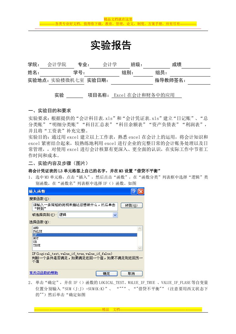 excel在财务中的运用实验报告