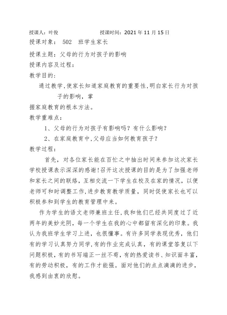 家长学校授课教案