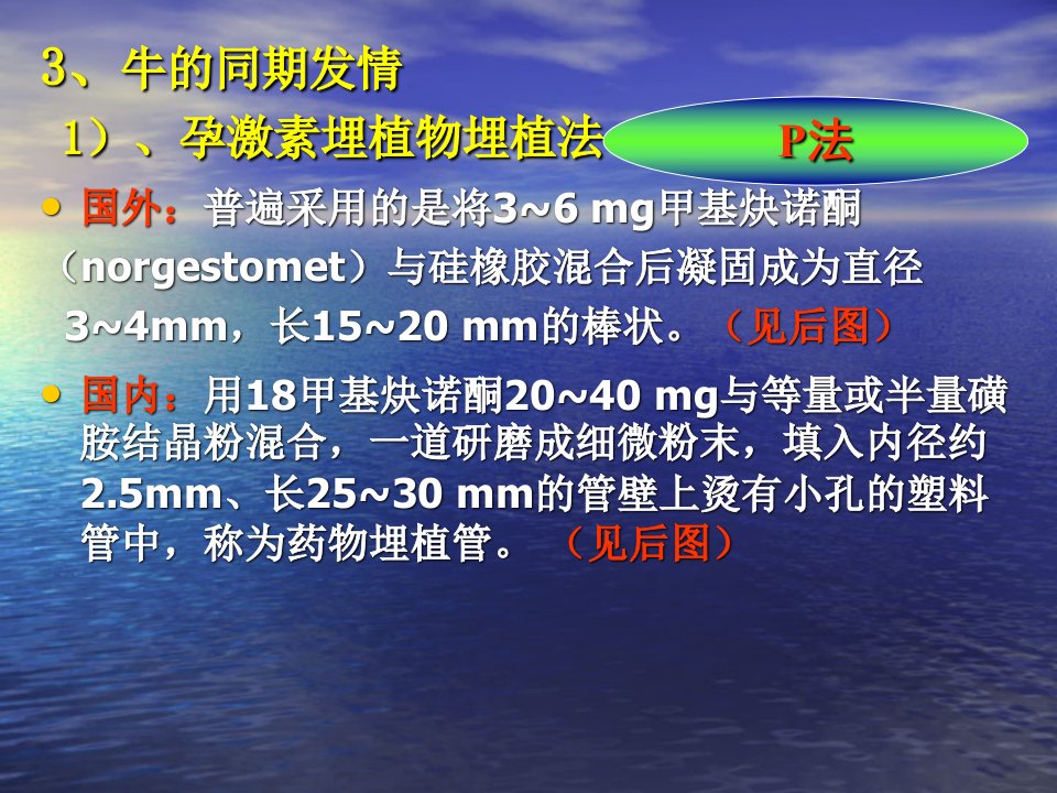 牛的同期发情孕激素埋植物埋植法国外普遍采