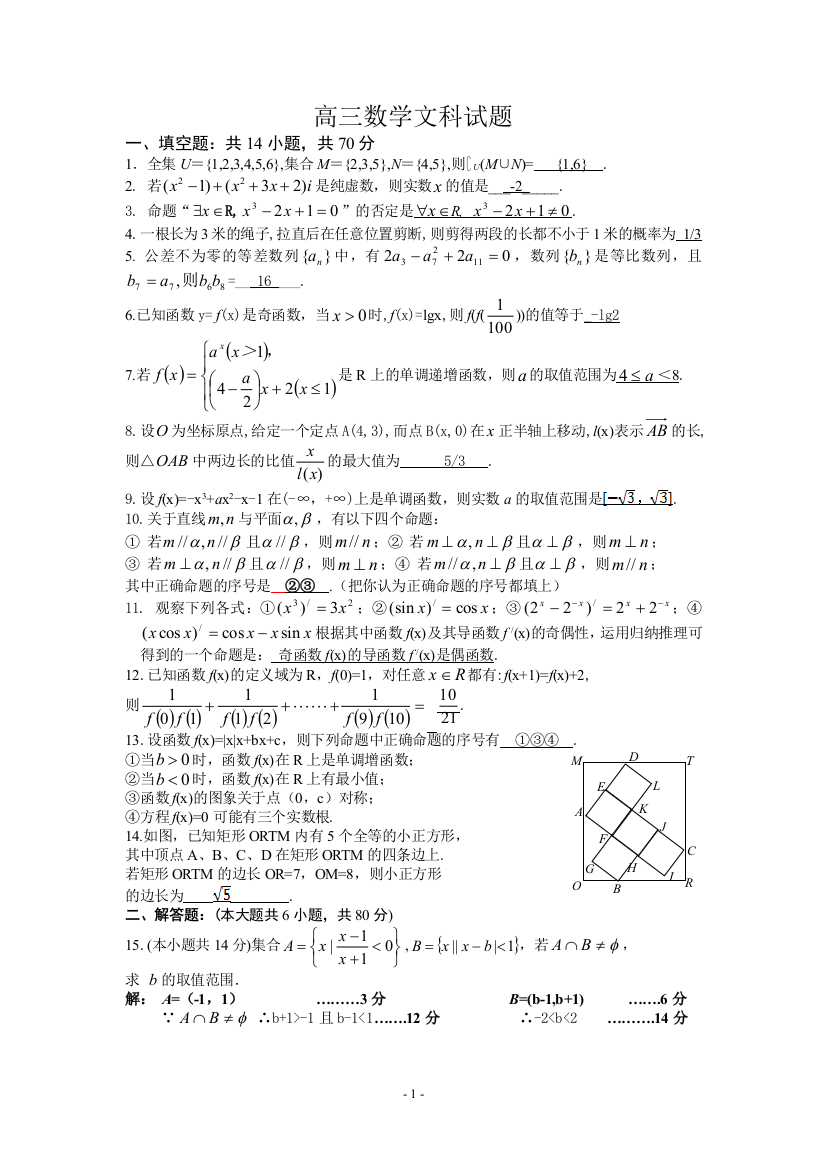 高三文科数学03版答案(new)