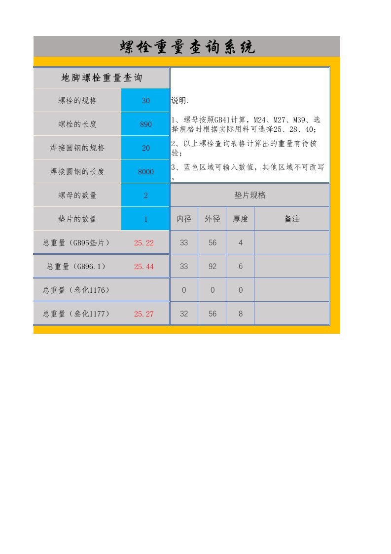 地脚螺栓重量计算表