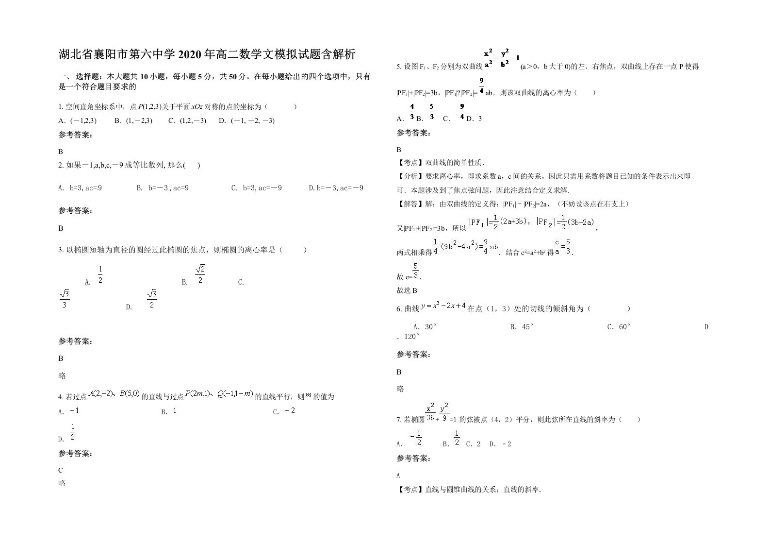 湖北省襄阳市第六中学2020年高二数学文模拟试题含解析