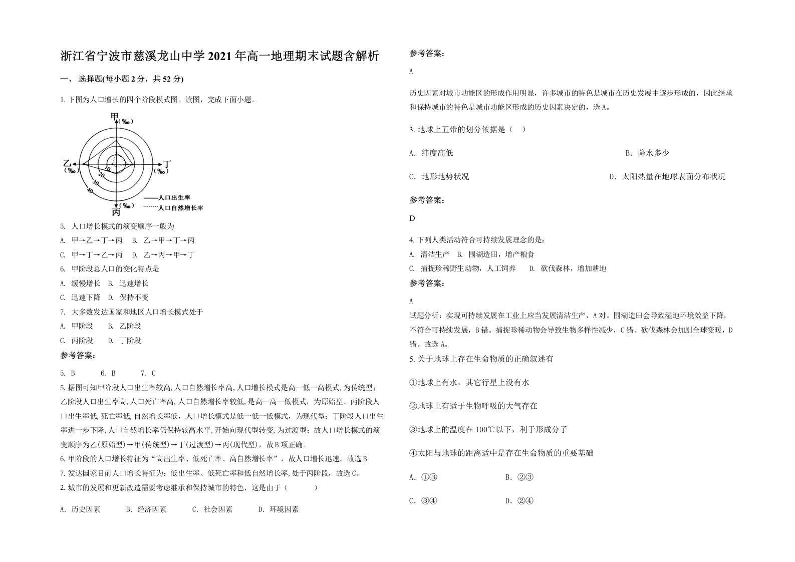 浙江省宁波市慈溪龙山中学2021年高一地理期末试题含解析