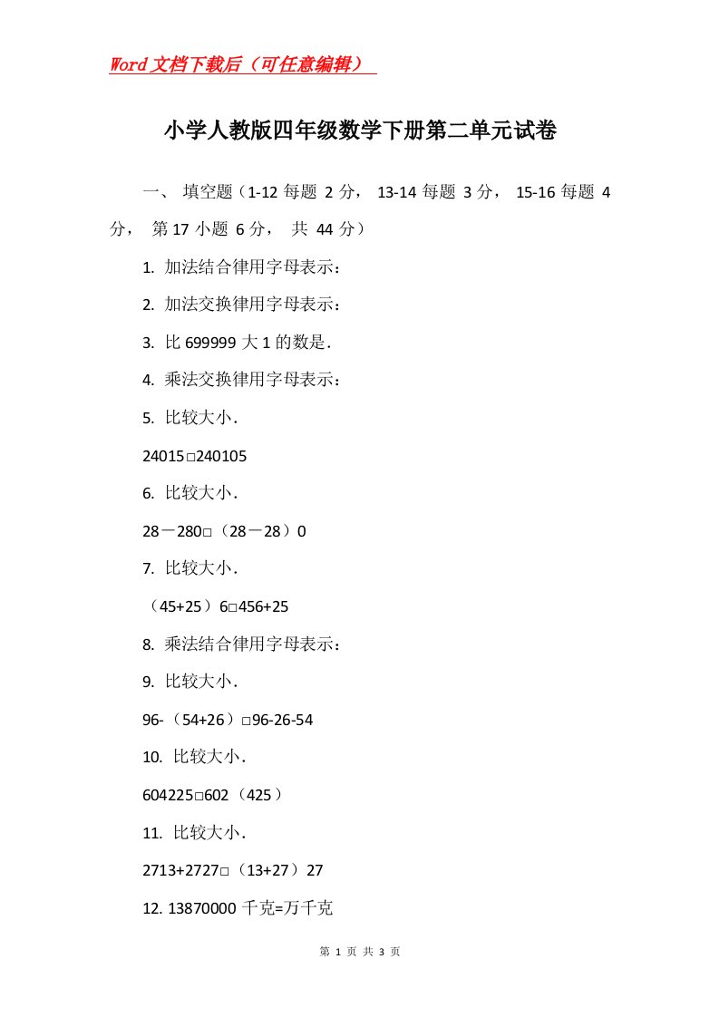 小学人教版四年级数学下册第二单元试卷