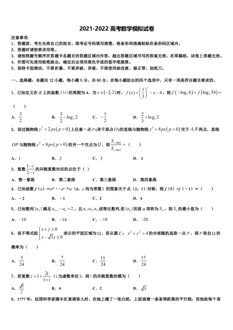 广西柳州市柳江中学2022年高三下学期一模考试数学试题含解析