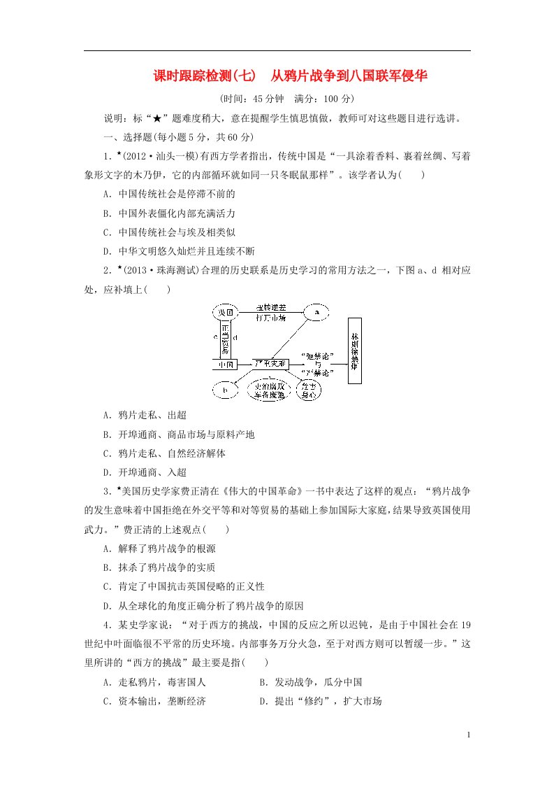 高考历史一轮