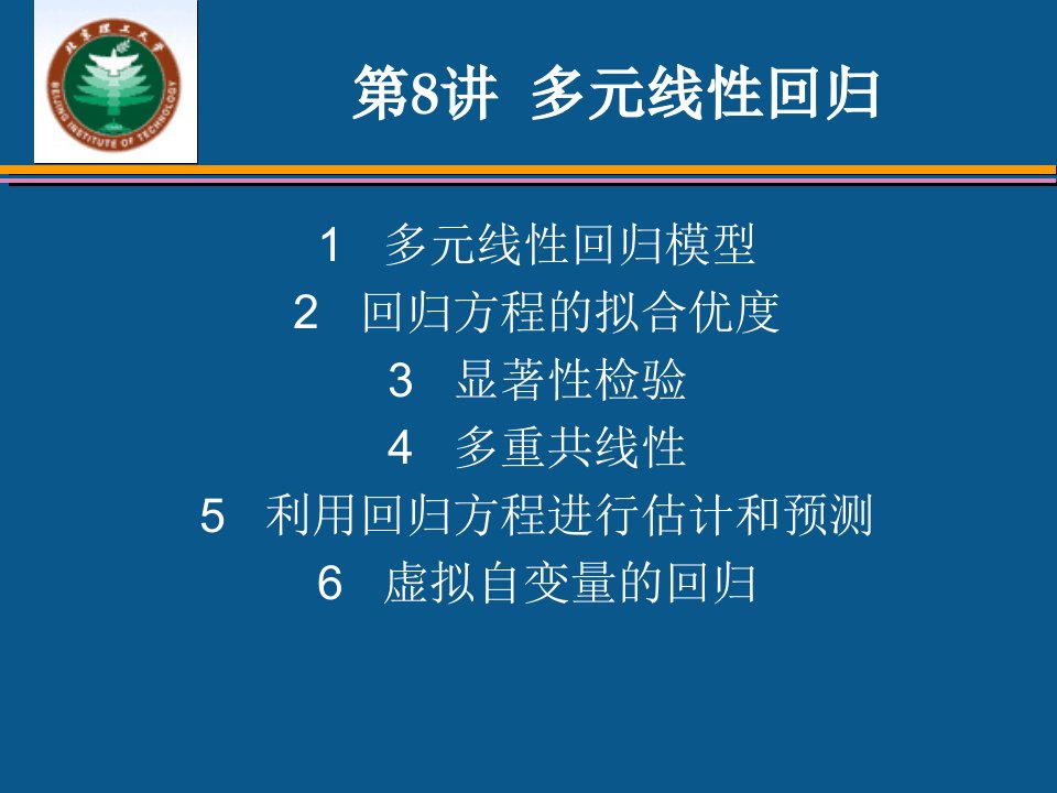 管理统计学多元线性回归分析,案例应用步骤解析及EXCEL操作详解