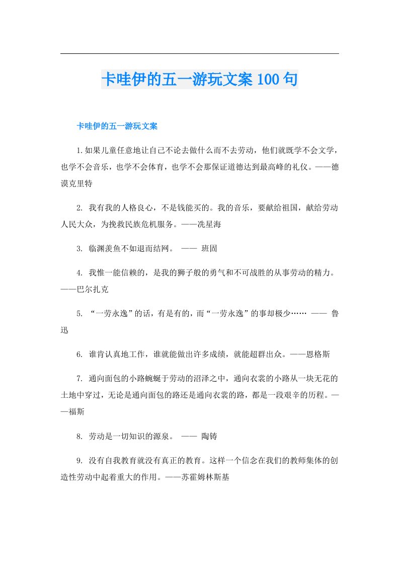 卡哇伊的五一游玩文案100句