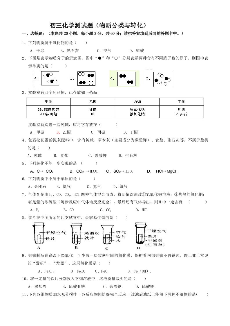 初三化学测试题(物质的分类与转化)