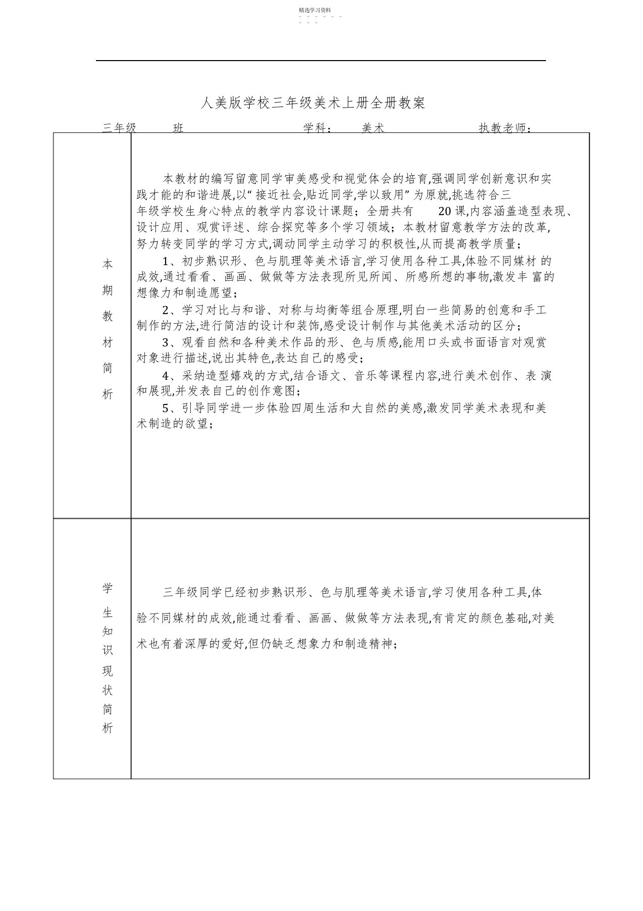 2022年人美版小学三年级美术上册全册教案