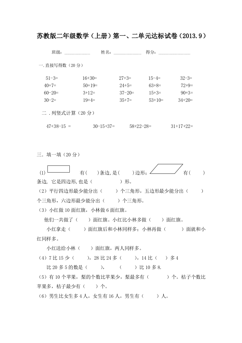 2013年苏教版二年级数学（上册）第一、二单元达标试卷