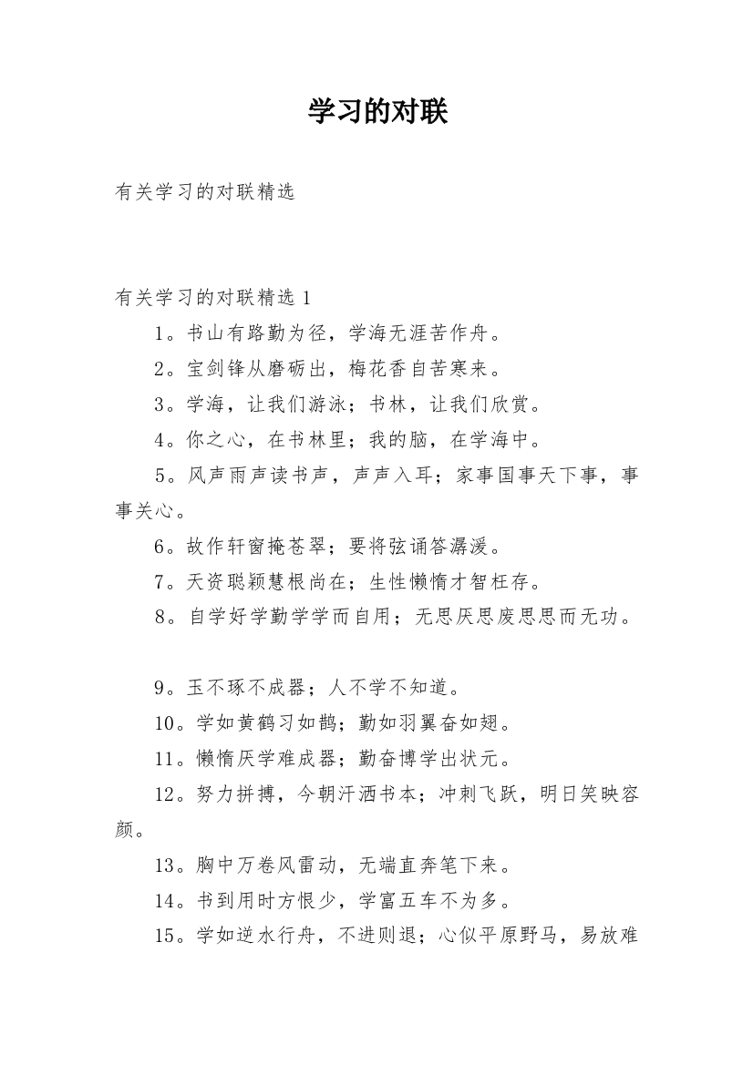 学习的对联_6