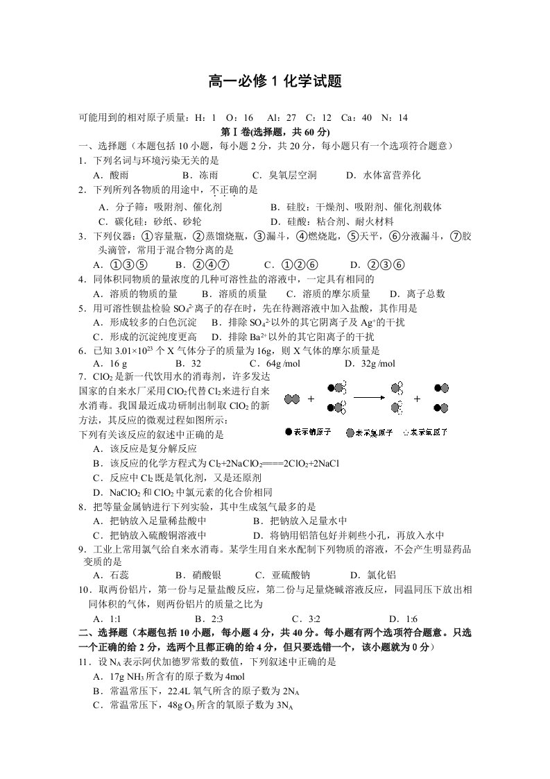 高一必修1化学试题