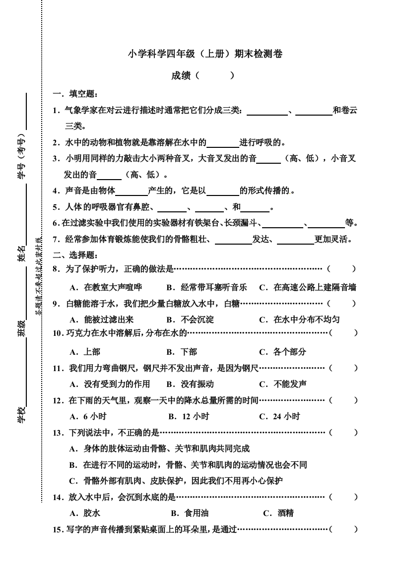 四年级上册科学期末检测卷期末测试21718教科版含答案