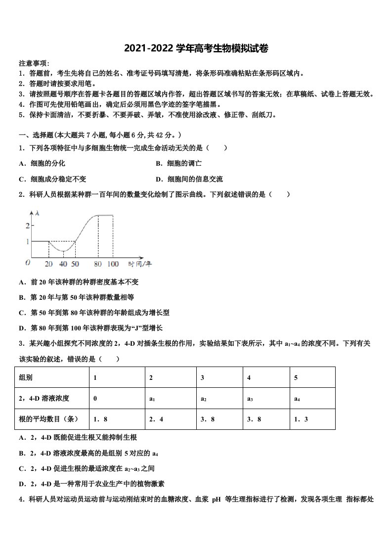 2022年贵州省黔东南州高三压轴卷生物试卷含解析