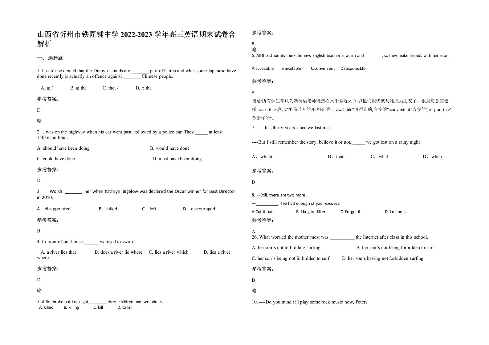 山西省忻州市铁匠铺中学2022-2023学年高三英语期末试卷含解析