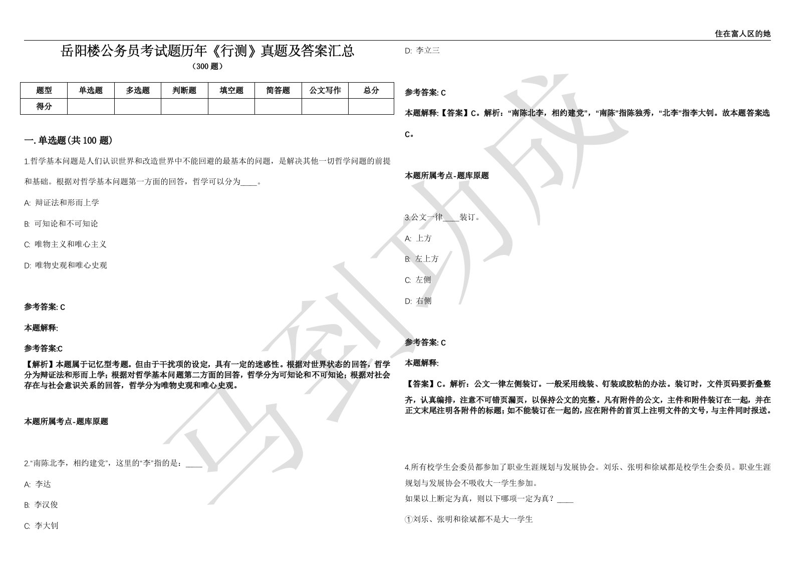 岳阳楼公务员考试题历年《行测》真题及答案汇总第035期