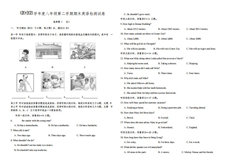 2020-2021年八年级下学期期末英语检测试题