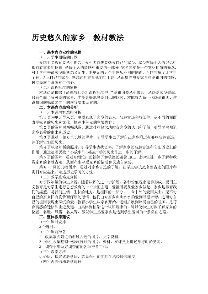 冀教版品德与社会四下《历史悠久的家乡》