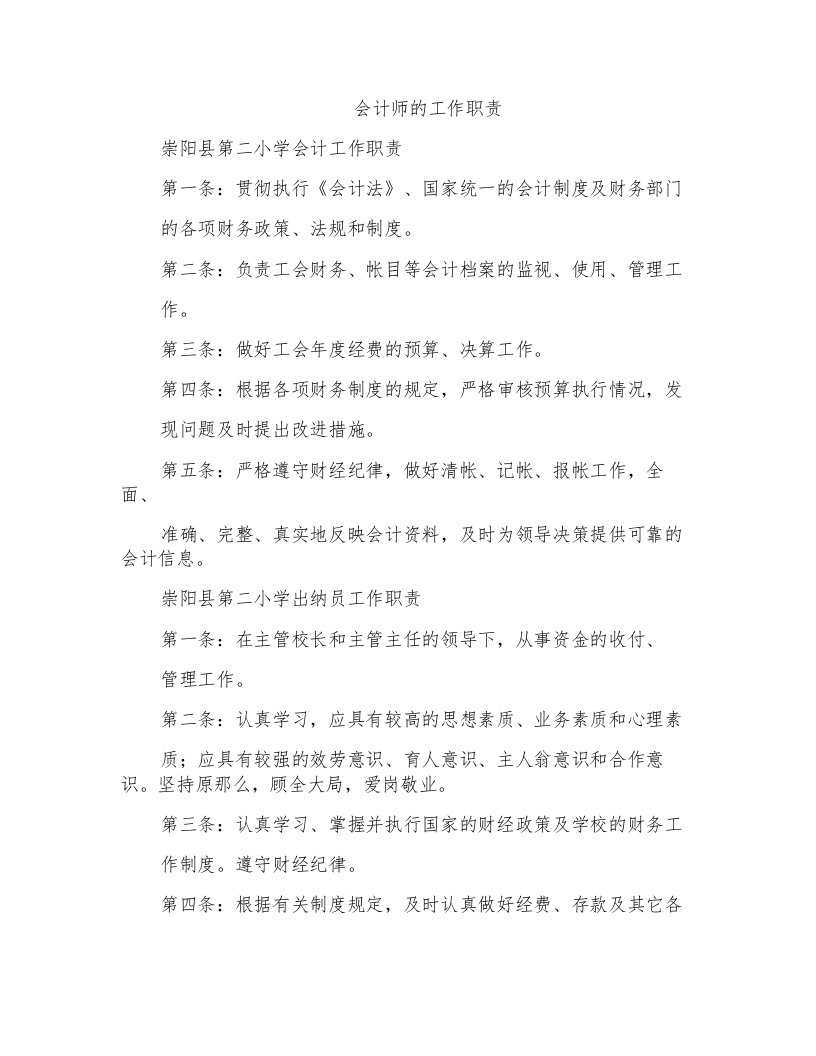 会计师的工作职责