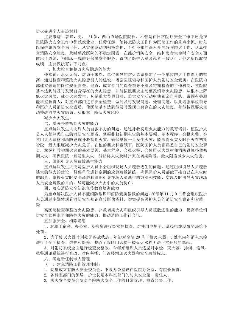 防火参谋事迹材料