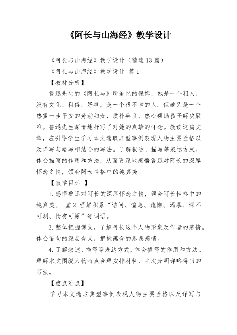 《阿长与山海经》教学设计