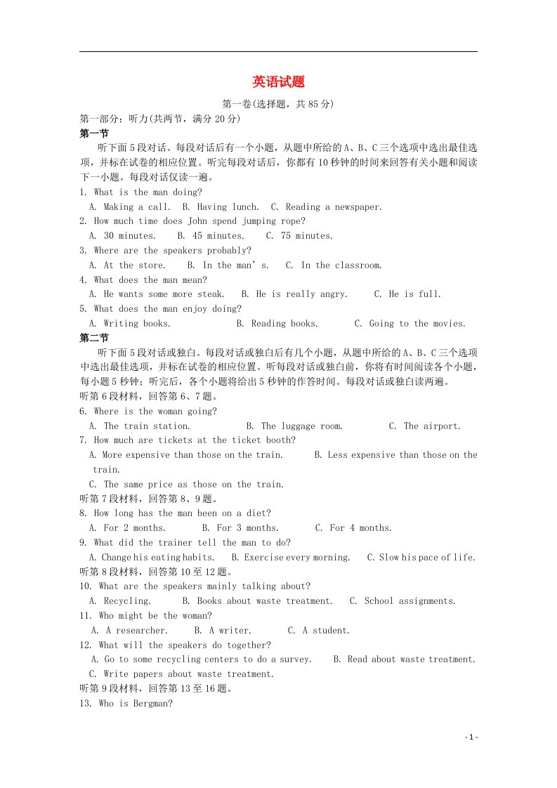 江苏省姜堰市蒋垛中学高三英语上学期期初考试试题