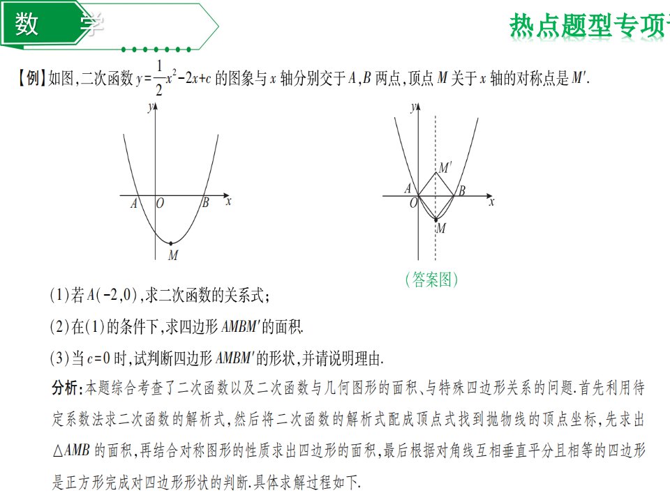 14二次函数及其应用