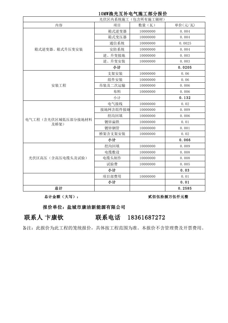 10兆瓦渔光互补报价