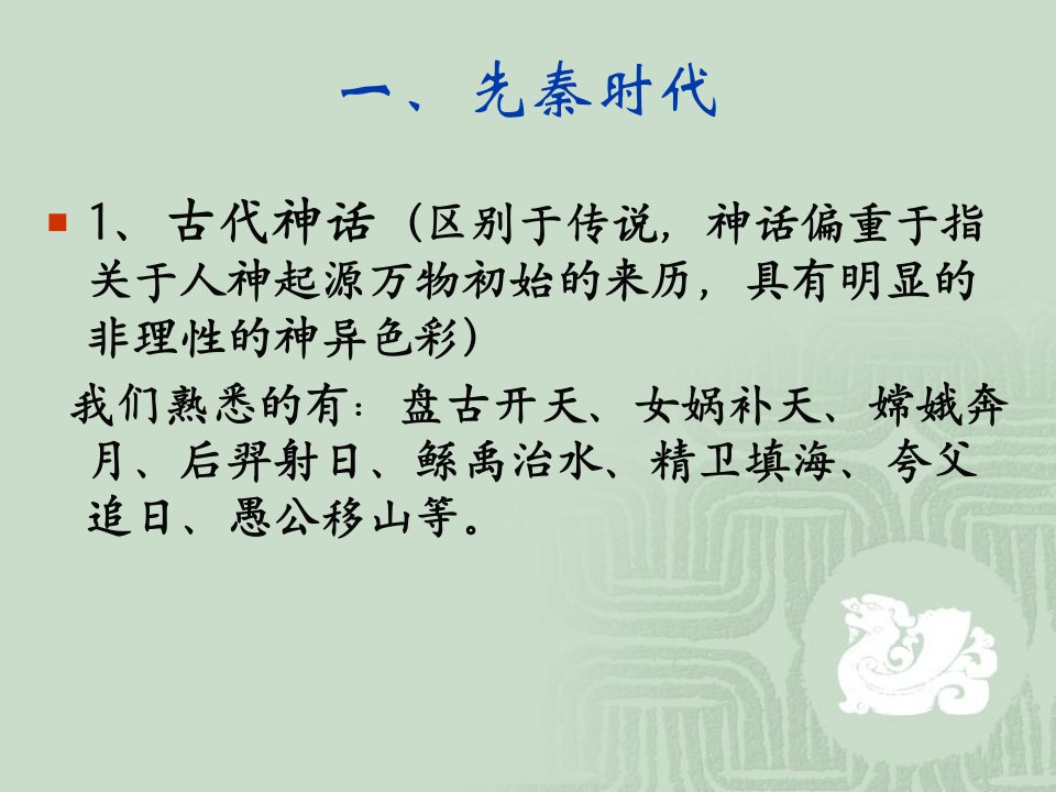 中国文学史要点课件