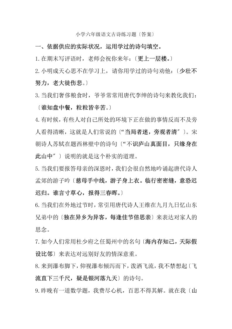 小学六年级语文古诗练习题复习资料