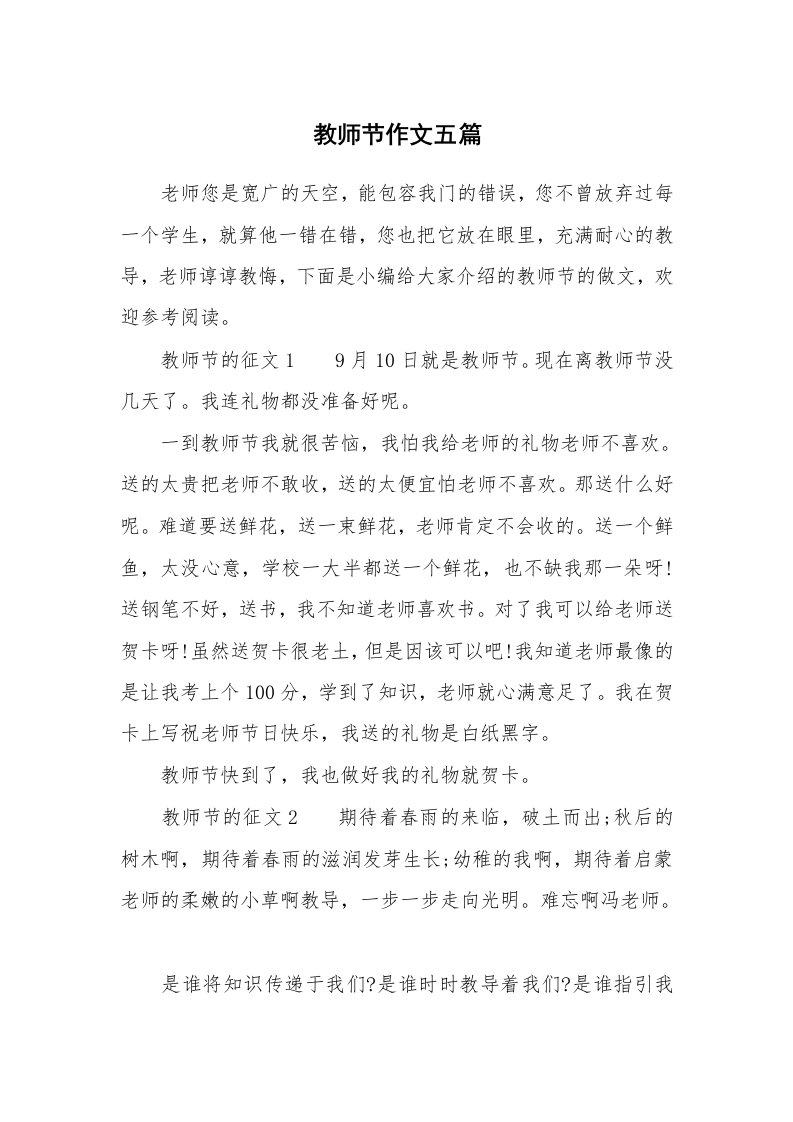 教师节作文五篇