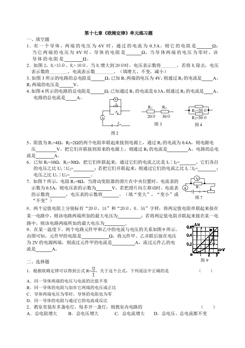 欧姆定律基础及计算