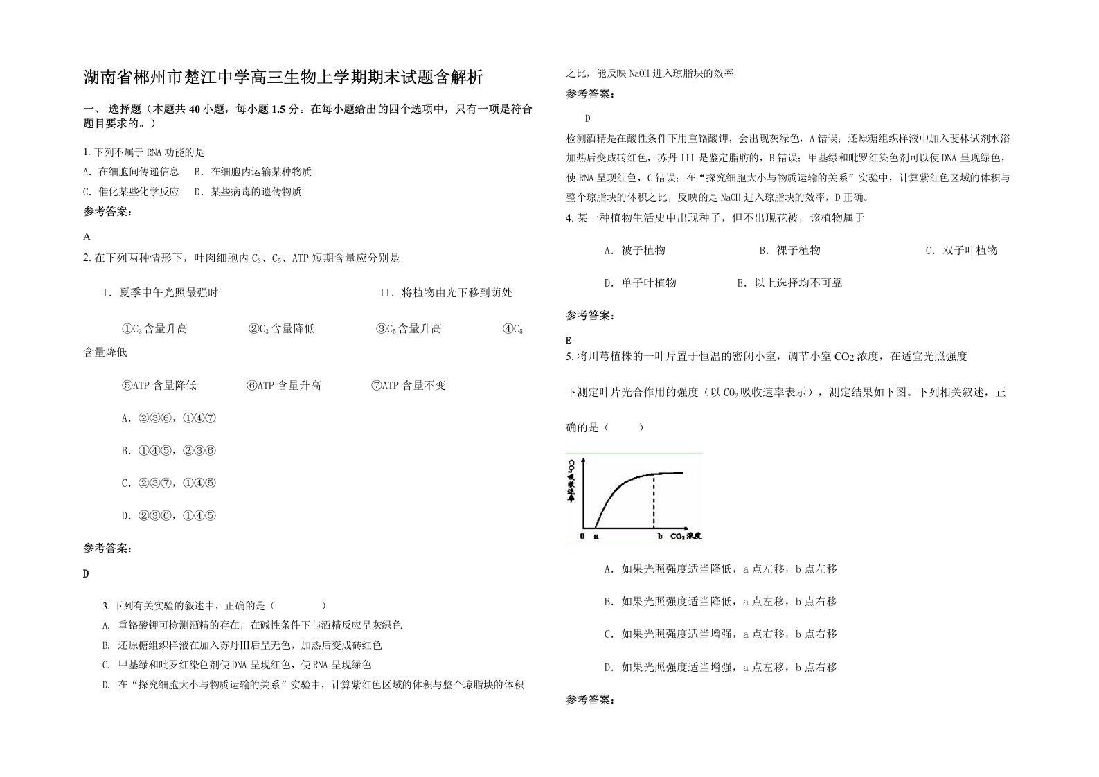 湖南省郴州市楚江中学高三生物上学期期末试题含解析