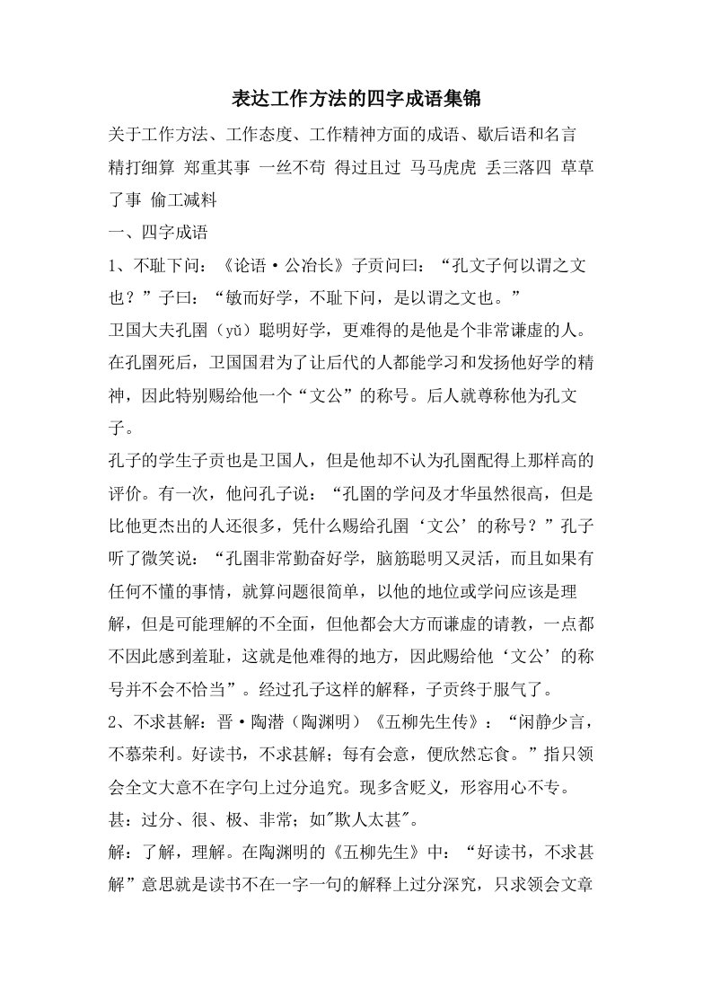 表达工作方法的四字成语集锦