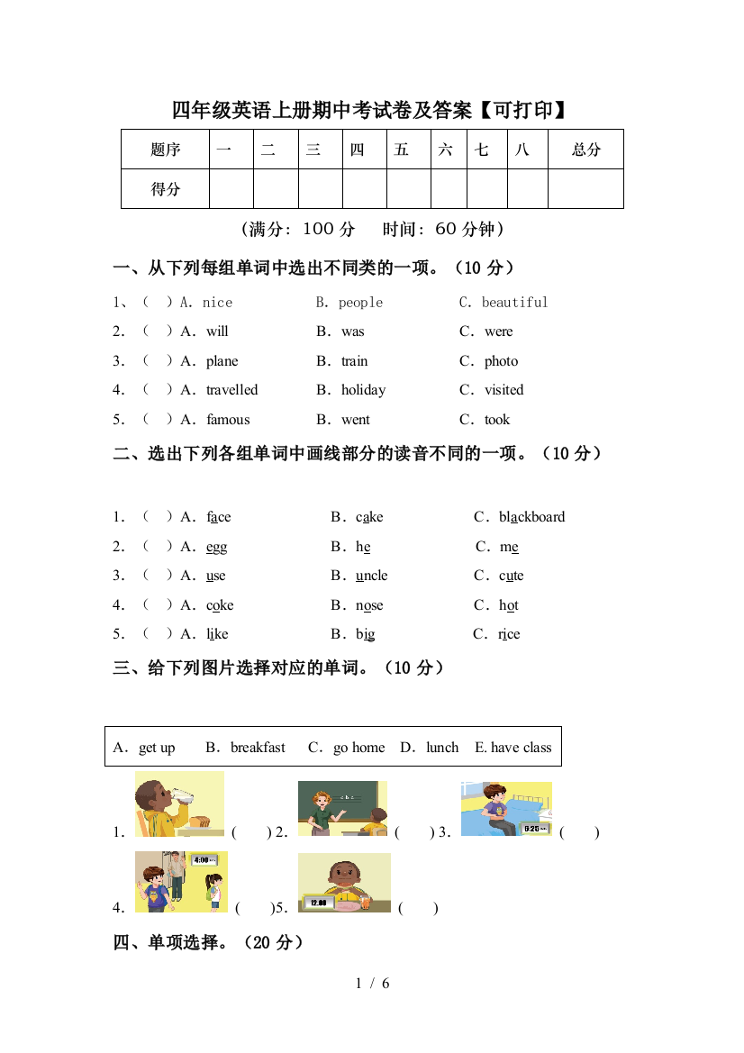 四年级英语上册期中考试卷及答案【可打印】