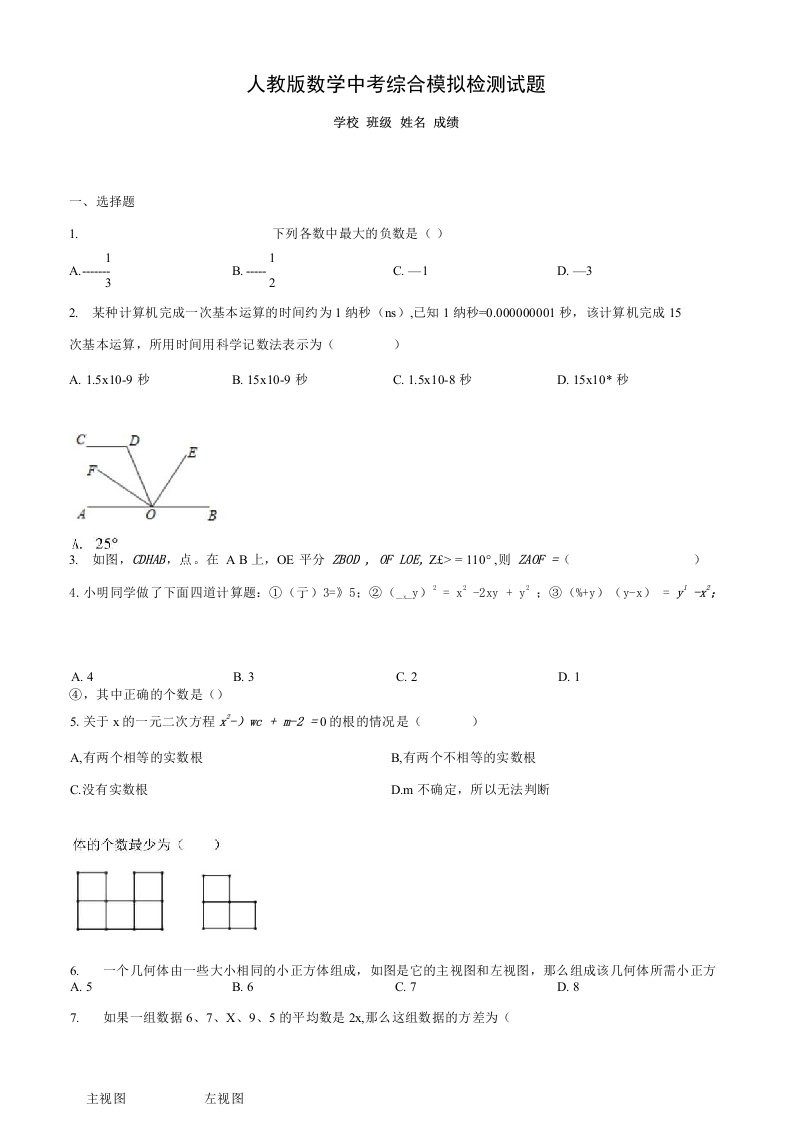 人教版中考模拟测试数学卷含答案解析