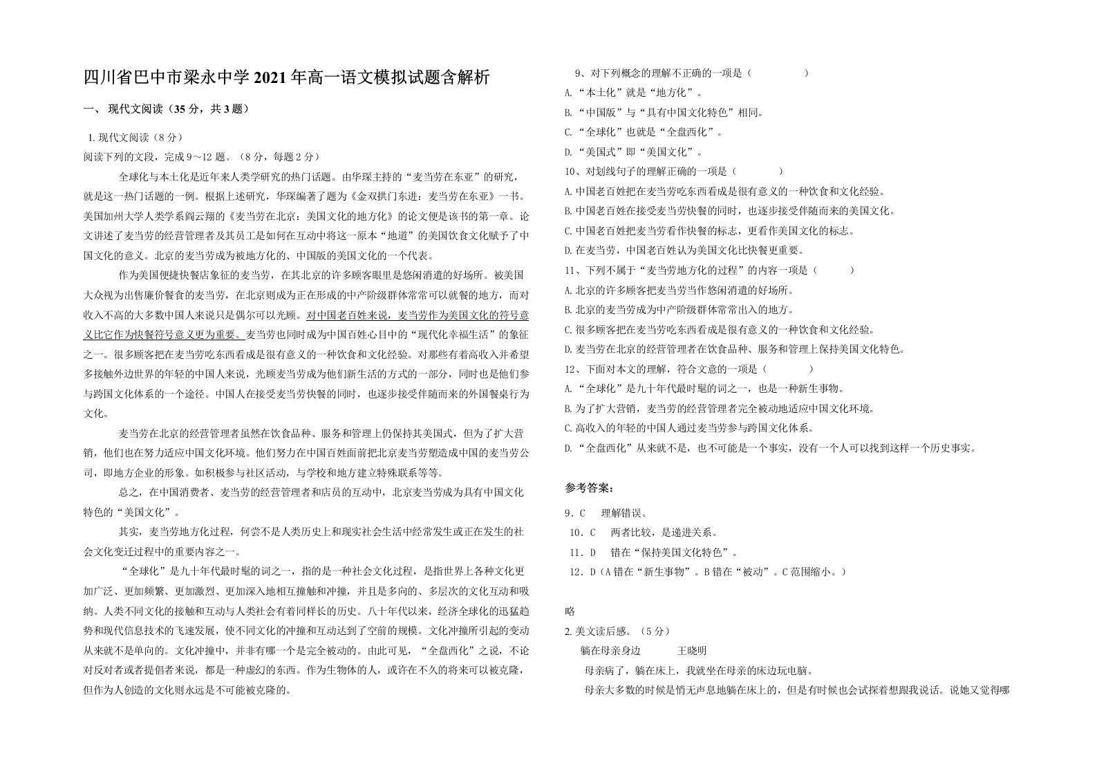 四川省巴中市梁永中学2021年高一语文模拟试题含解析