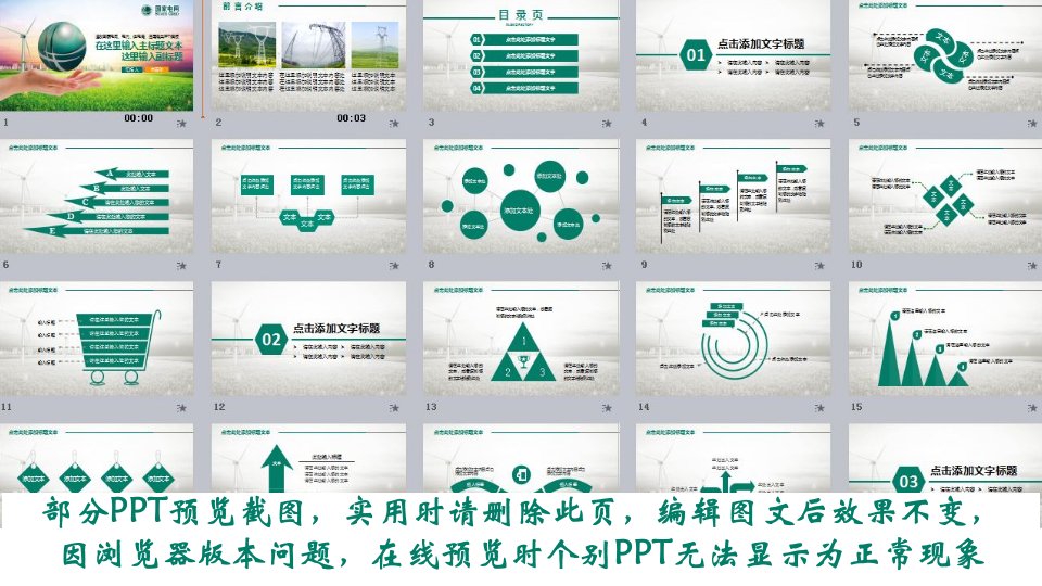 适合国家电网、电力公司工作汇报通用PPT模板