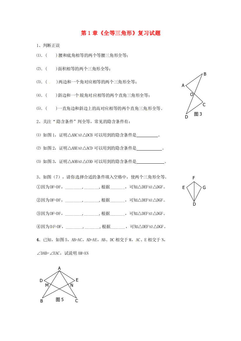 （小学中学试题）八年级数学上册